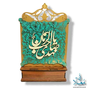 تندیس معرق کاری یا صاحب الزمان